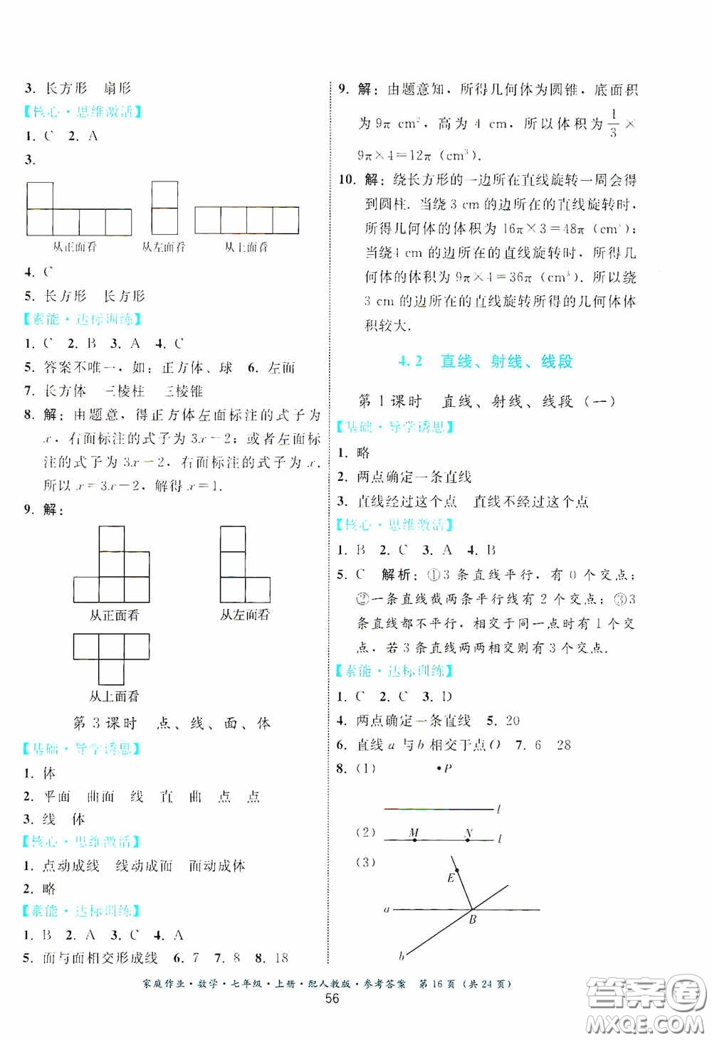 貴州科技出版社2020秋季家庭作業(yè)七年級數學上冊人教版答案