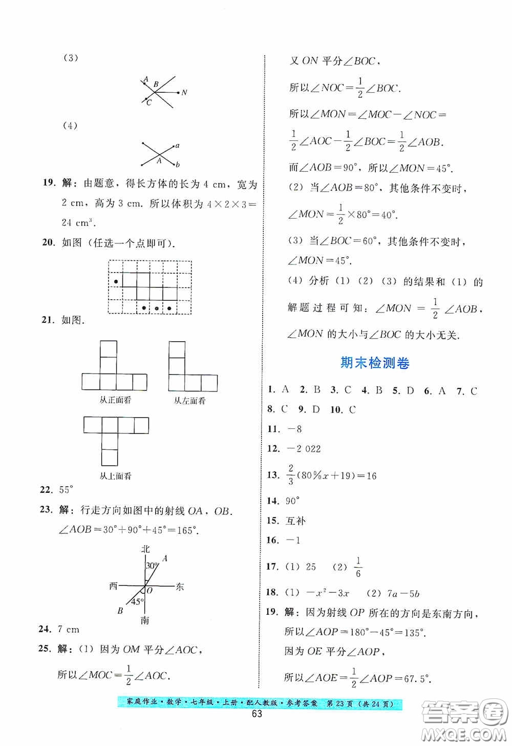 貴州科技出版社2020秋季家庭作業(yè)七年級數學上冊人教版答案