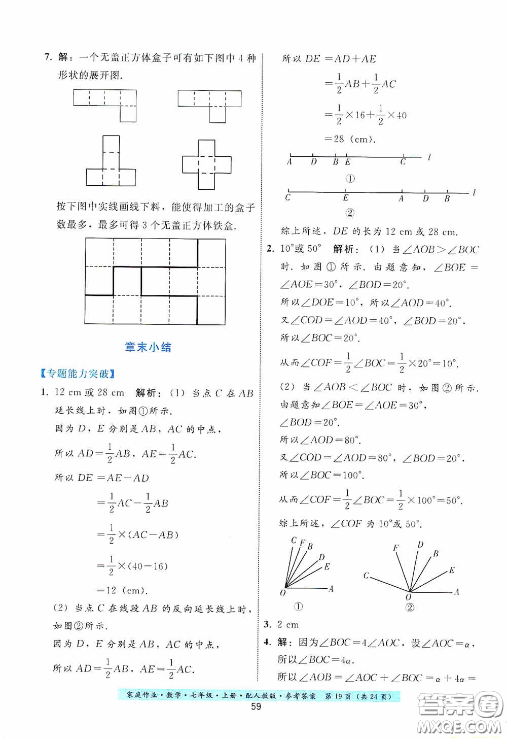 貴州科技出版社2020秋季家庭作業(yè)七年級數學上冊人教版答案