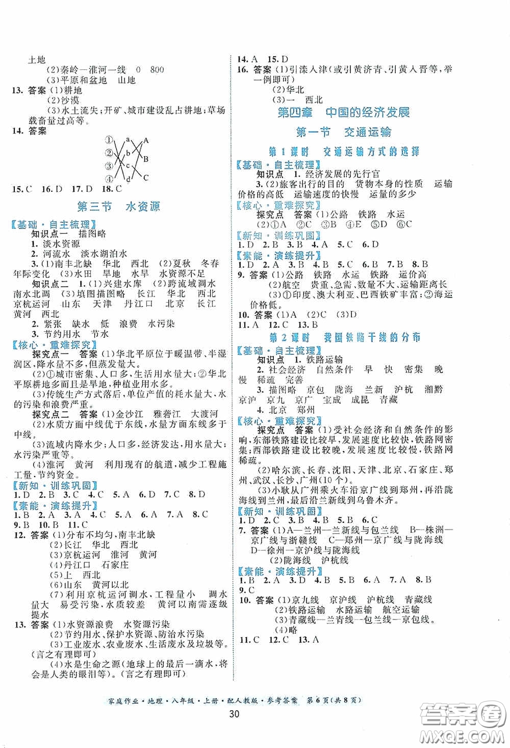 貴州人民出版社2020家庭作業(yè)八年級地理上冊人教版答案