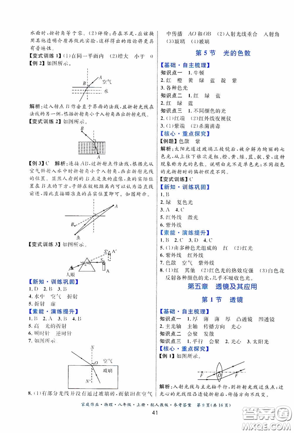 貴州科技出版社2020秋家庭作業(yè)八年級物理上冊人教版答案