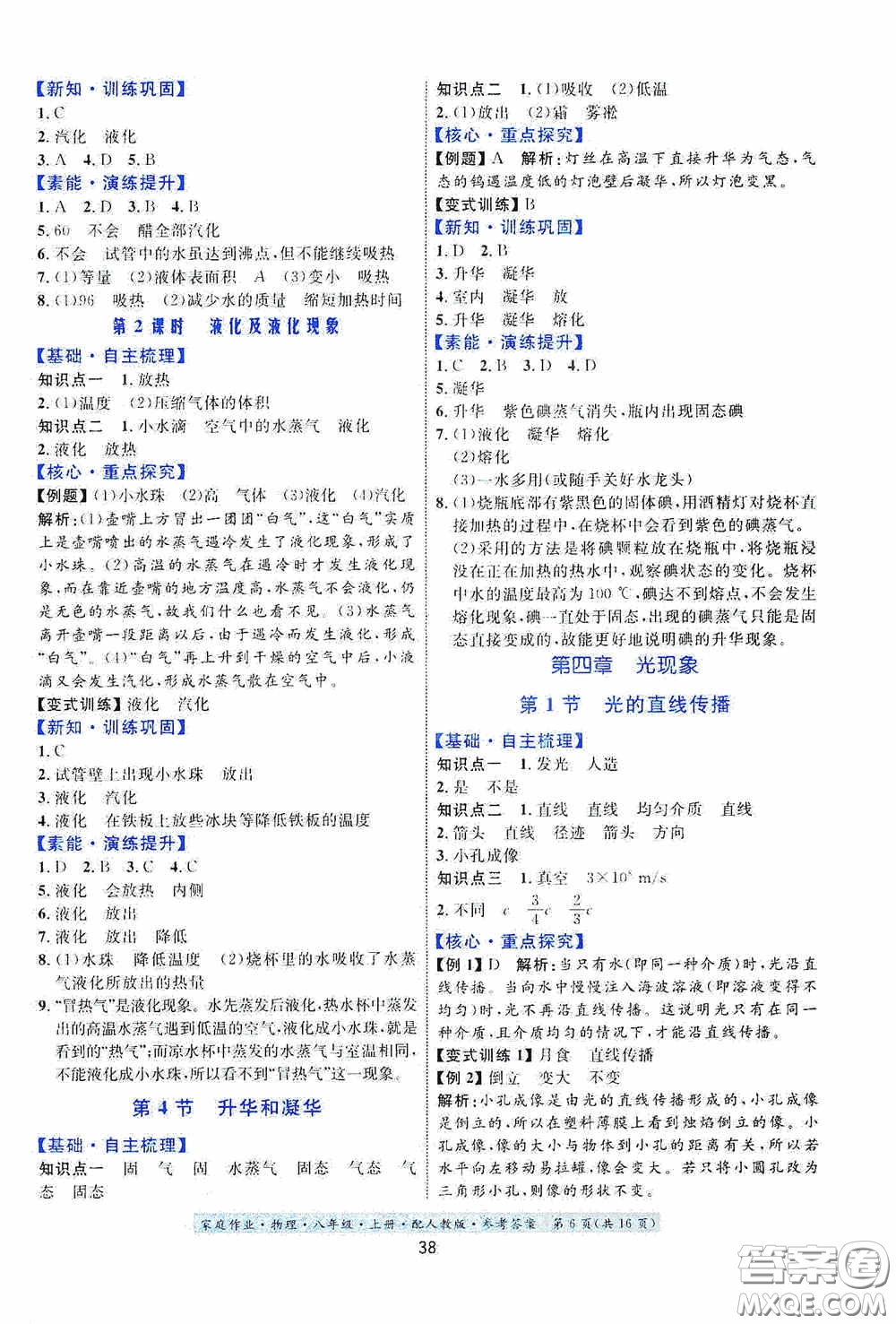 貴州科技出版社2020秋家庭作業(yè)八年級物理上冊人教版答案