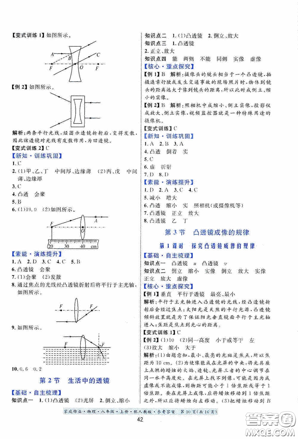 貴州科技出版社2020秋家庭作業(yè)八年級物理上冊人教版答案