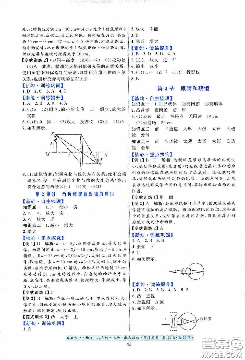 貴州科技出版社2020秋家庭作業(yè)八年級物理上冊人教版答案