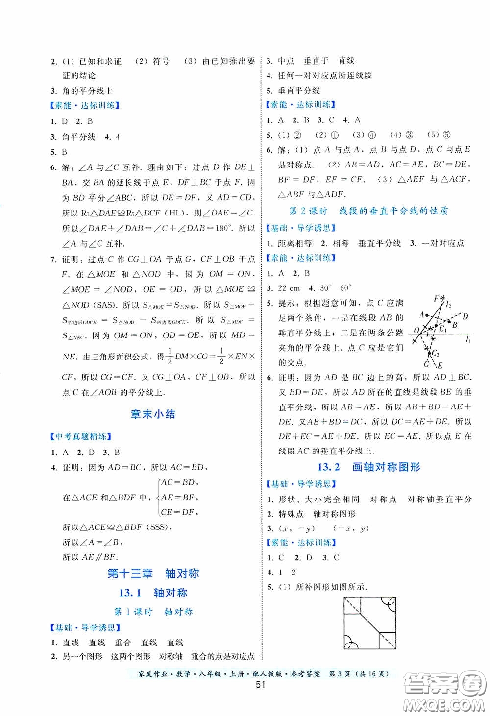 貴州科技出版社2020家庭作業(yè)八年級數(shù)學(xué)上冊答案