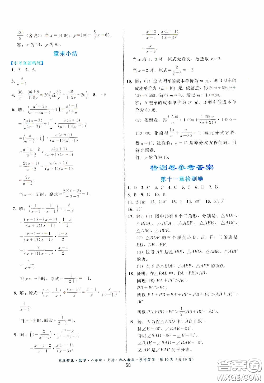 貴州科技出版社2020家庭作業(yè)八年級數(shù)學(xué)上冊答案