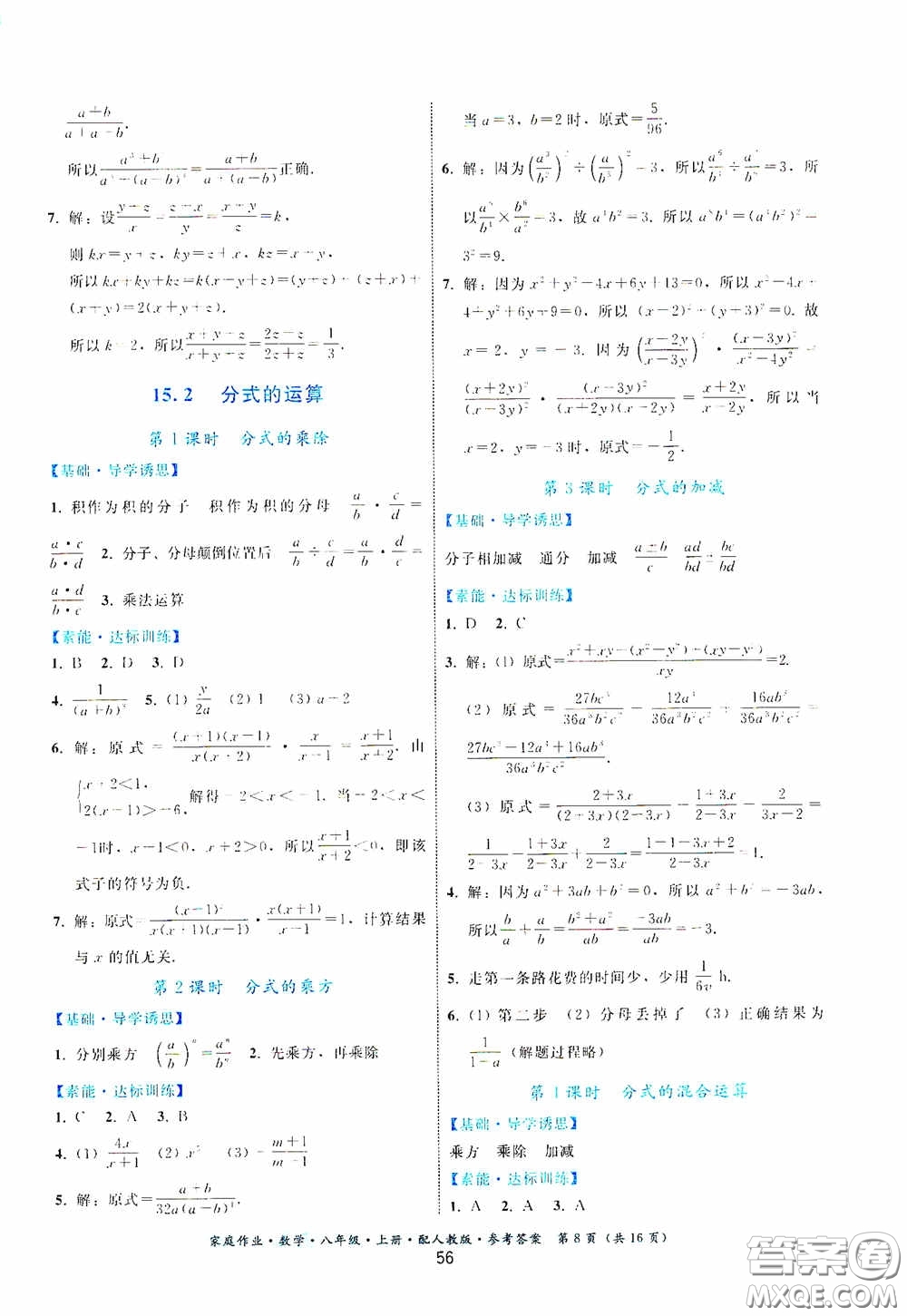 貴州科技出版社2020家庭作業(yè)八年級數(shù)學(xué)上冊答案