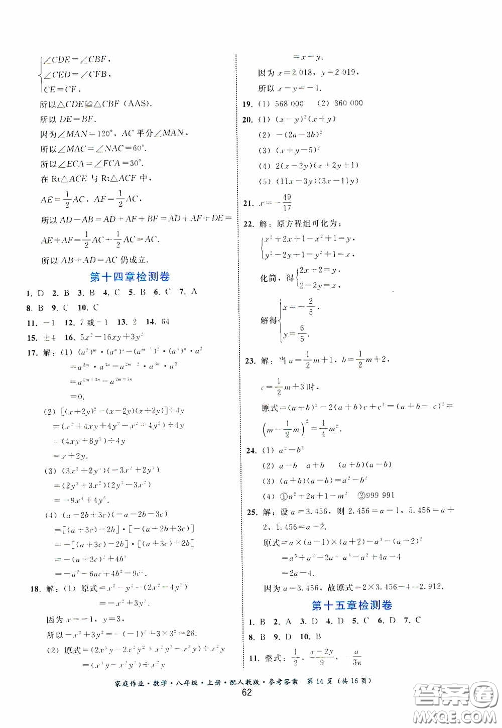 貴州科技出版社2020家庭作業(yè)八年級數(shù)學(xué)上冊答案