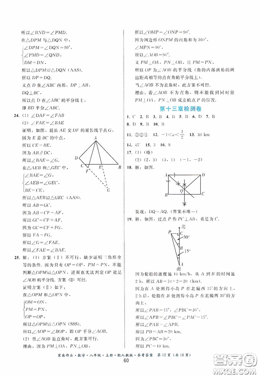 貴州科技出版社2020家庭作業(yè)八年級數(shù)學(xué)上冊答案