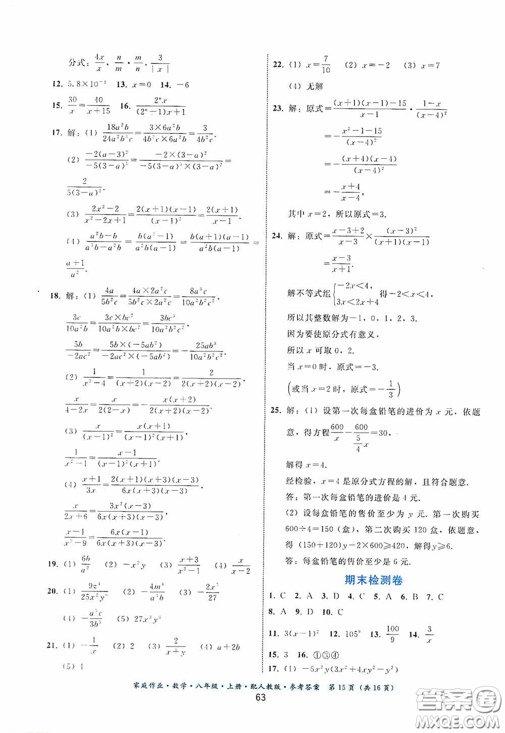 貴州科技出版社2020家庭作業(yè)八年級數(shù)學(xué)上冊答案