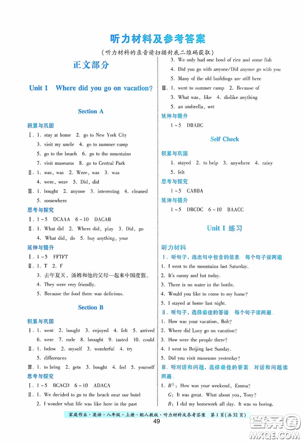 貴州科技出版社2020家庭作業(yè)八年級英語上冊答案