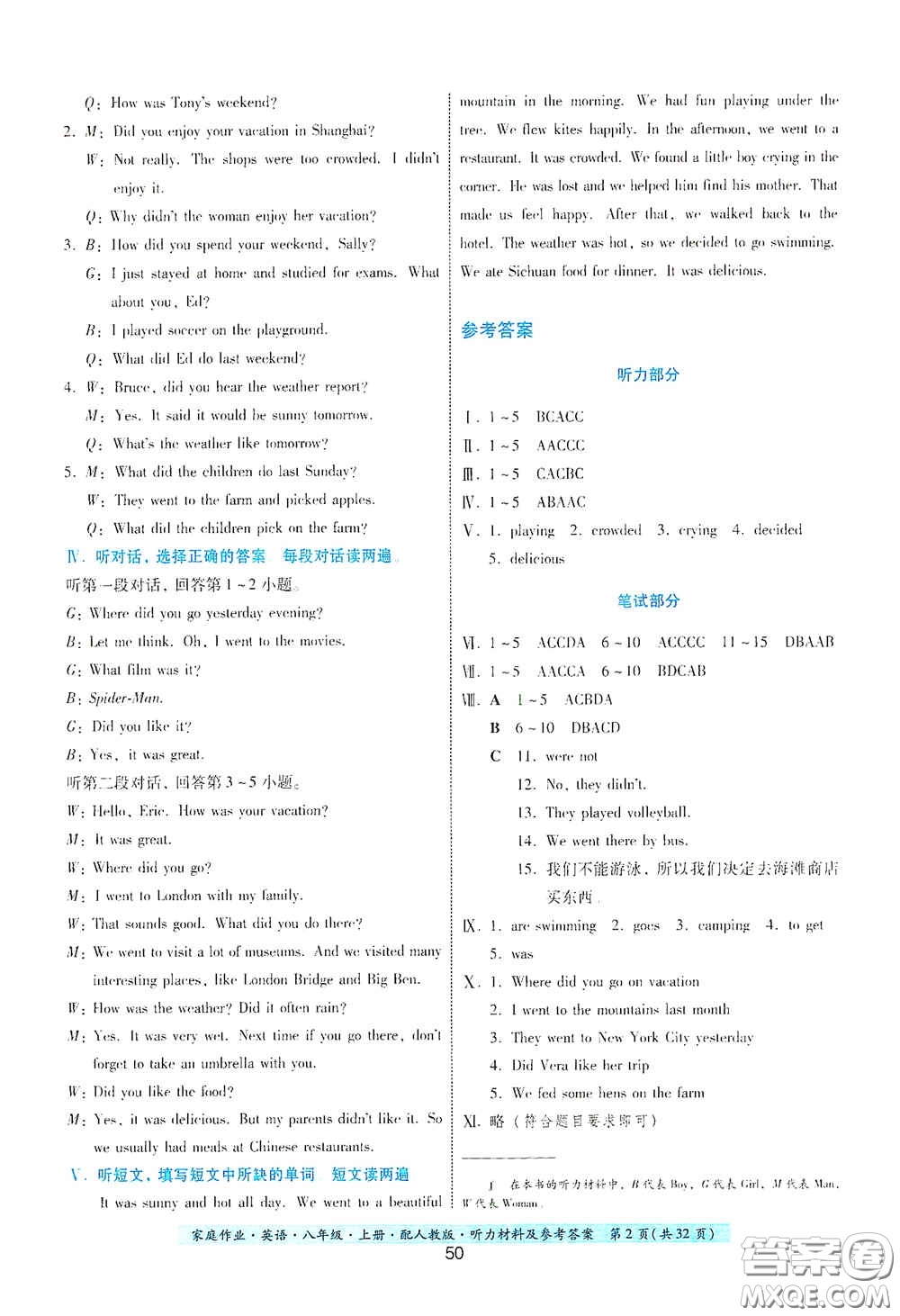 貴州科技出版社2020家庭作業(yè)八年級英語上冊答案