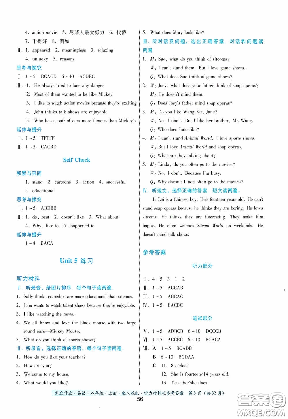 貴州科技出版社2020家庭作業(yè)八年級英語上冊答案