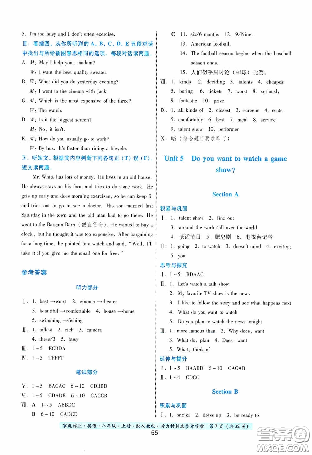 貴州科技出版社2020家庭作業(yè)八年級英語上冊答案