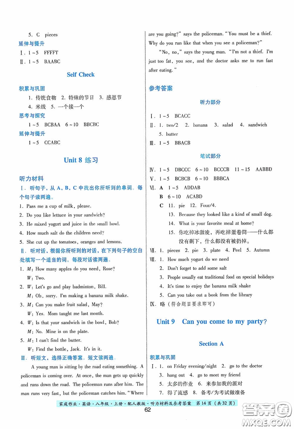 貴州科技出版社2020家庭作業(yè)八年級英語上冊答案