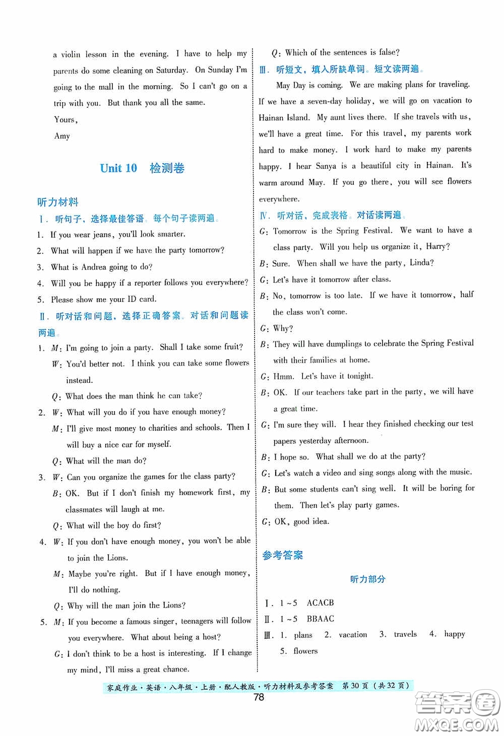 貴州科技出版社2020家庭作業(yè)八年級英語上冊答案