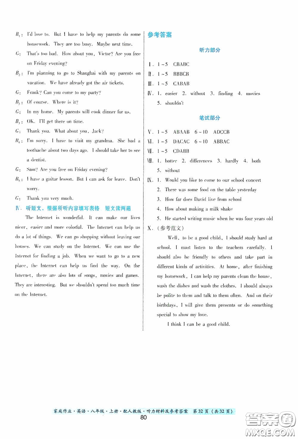 貴州科技出版社2020家庭作業(yè)八年級英語上冊答案