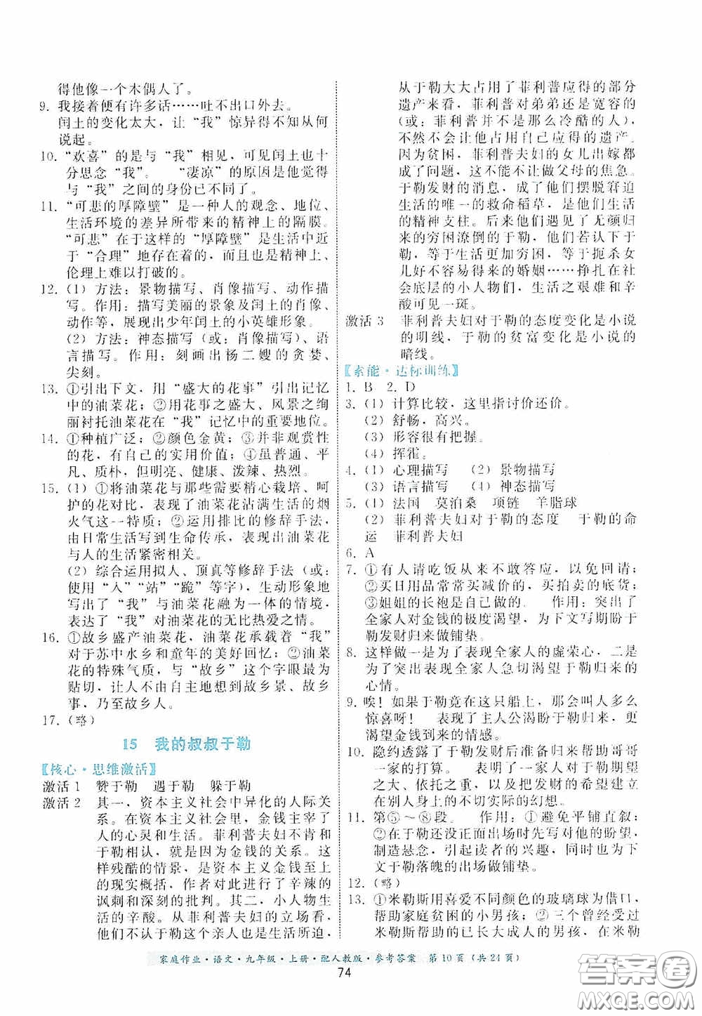 貴州科技出版社2020家庭作業(yè)九年級語文上冊人教版的答案