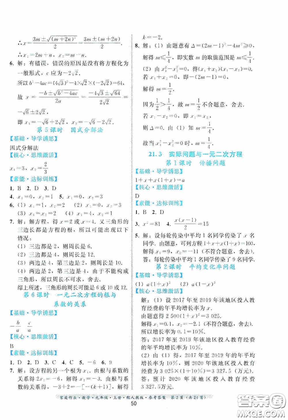 貴州科技出版社2020家庭作業(yè)九年級數(shù)學上冊人教版的答案