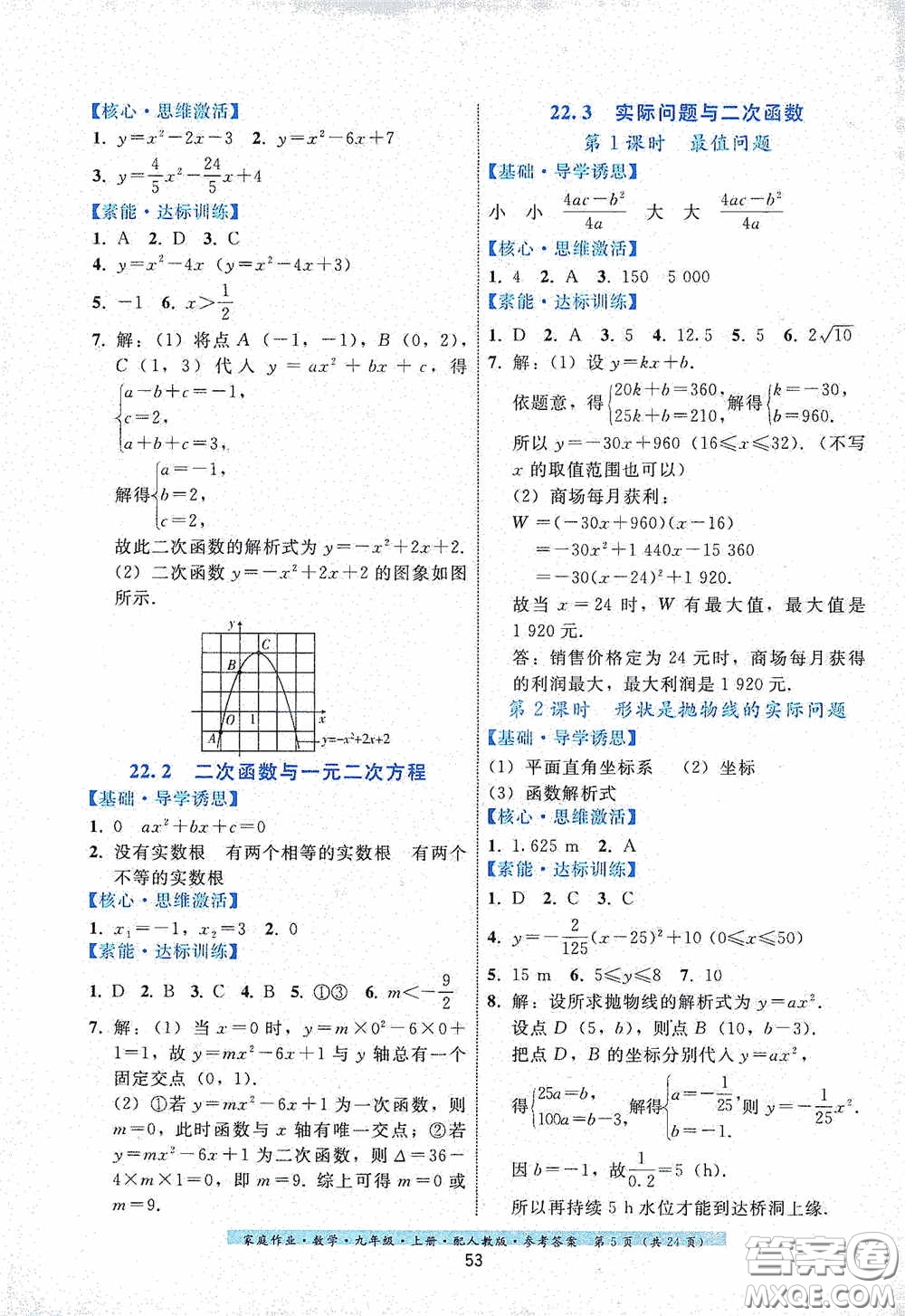 貴州科技出版社2020家庭作業(yè)九年級數(shù)學上冊人教版的答案