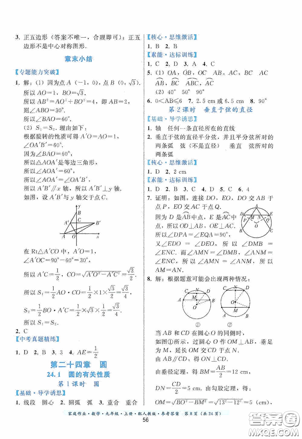 貴州科技出版社2020家庭作業(yè)九年級數(shù)學上冊人教版的答案