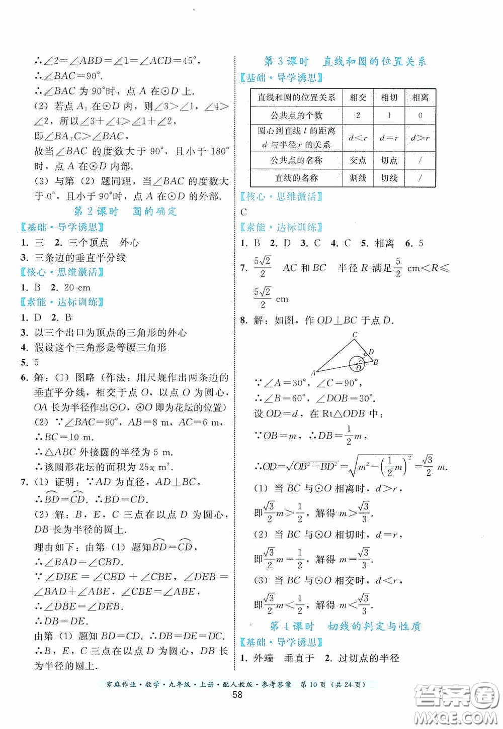 貴州科技出版社2020家庭作業(yè)九年級數(shù)學上冊人教版的答案