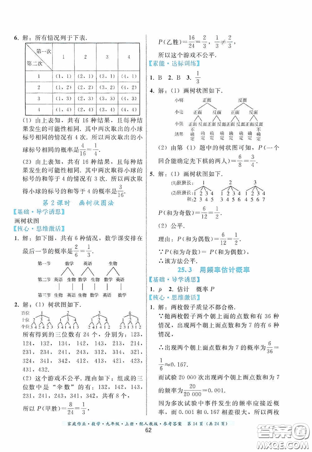 貴州科技出版社2020家庭作業(yè)九年級數(shù)學上冊人教版的答案