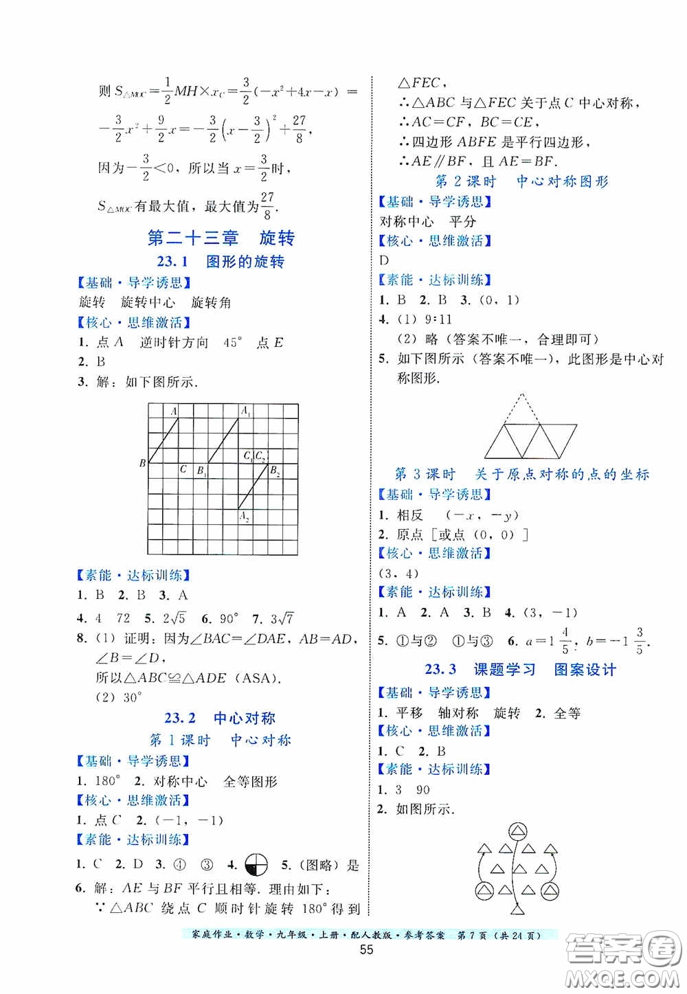 貴州科技出版社2020家庭作業(yè)九年級數(shù)學上冊人教版的答案