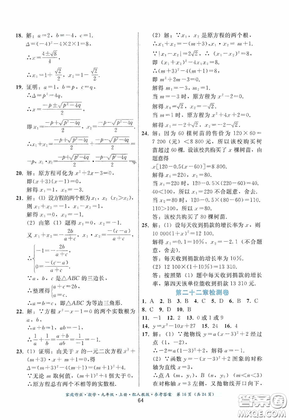 貴州科技出版社2020家庭作業(yè)九年級數(shù)學上冊人教版的答案