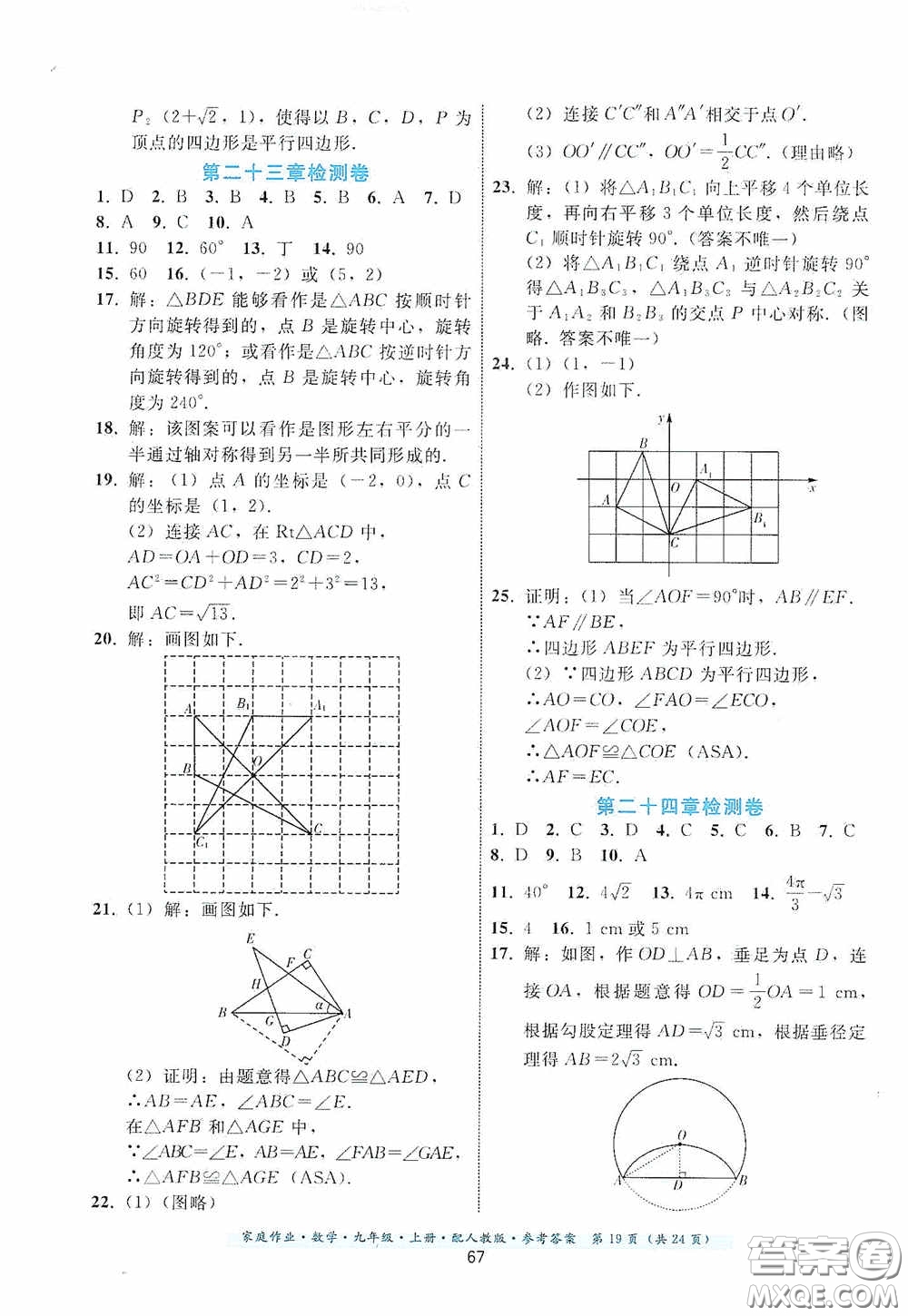 貴州科技出版社2020家庭作業(yè)九年級數(shù)學上冊人教版的答案