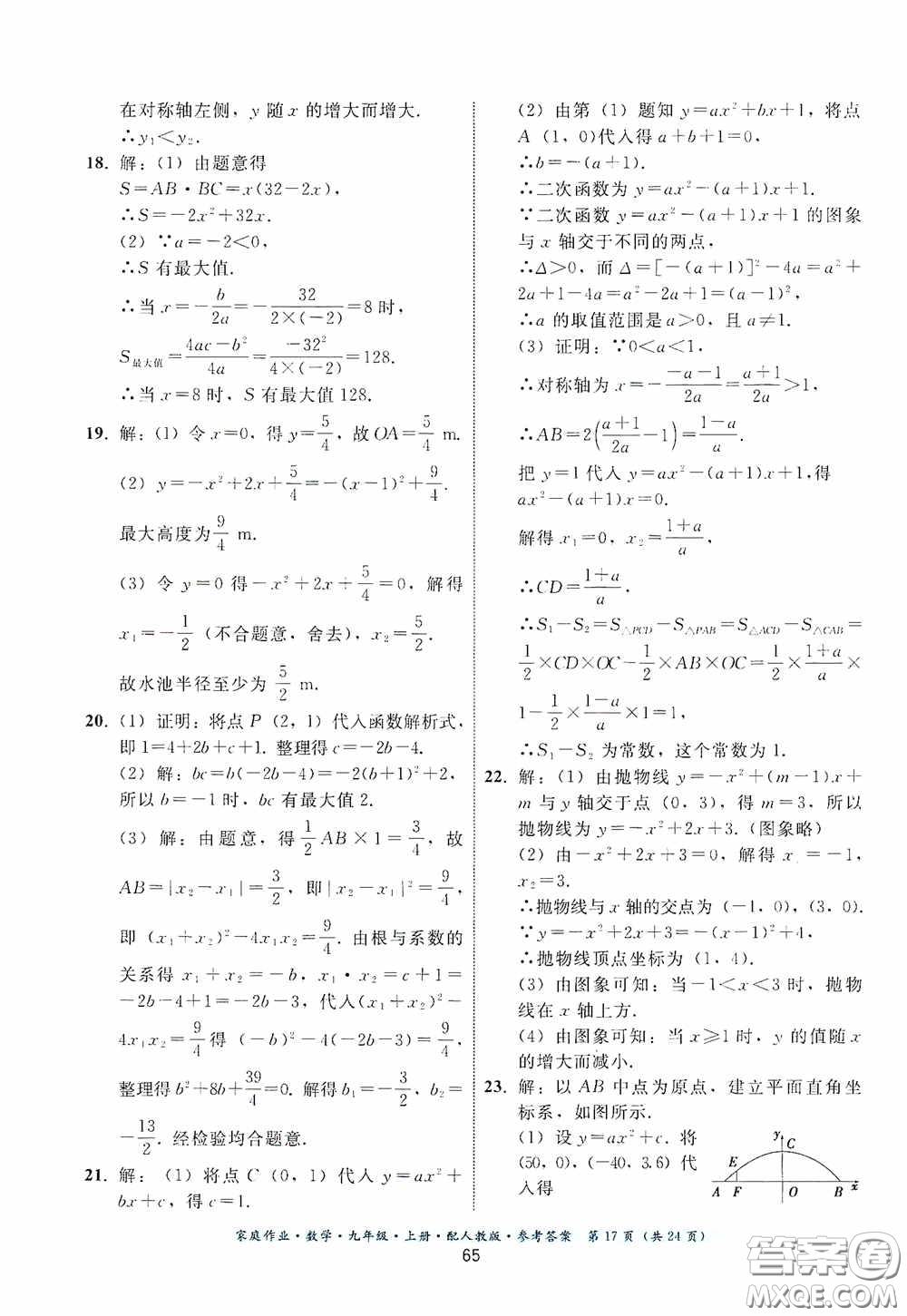 貴州科技出版社2020家庭作業(yè)九年級數(shù)學上冊人教版的答案