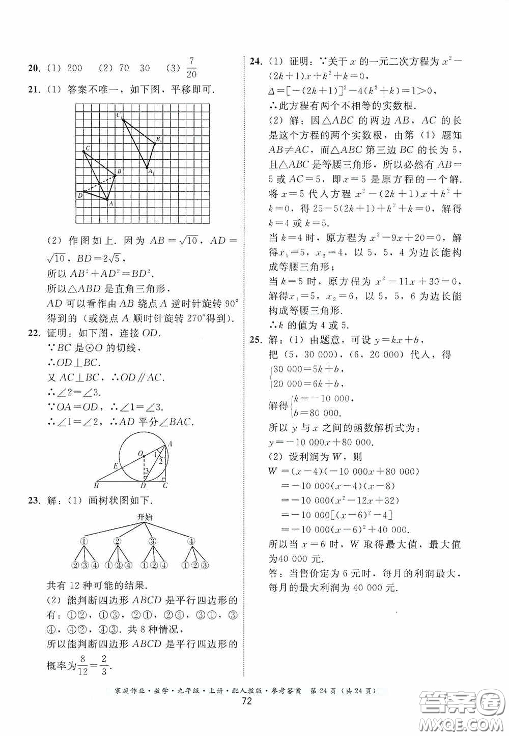 貴州科技出版社2020家庭作業(yè)九年級數(shù)學上冊人教版的答案