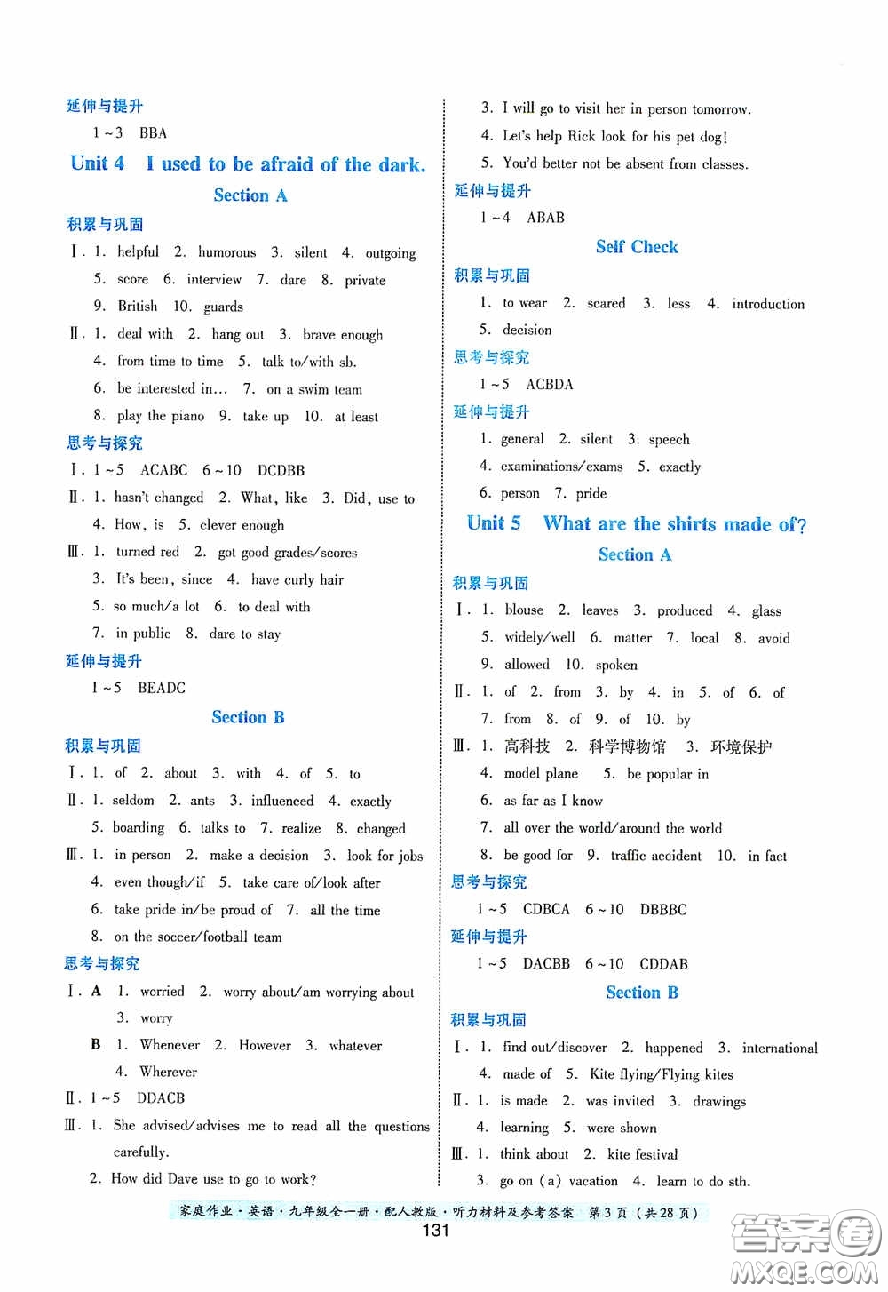 貴州教育出版社2020家庭作業(yè)九年級(jí)英語全一冊(cè)人教版的答案