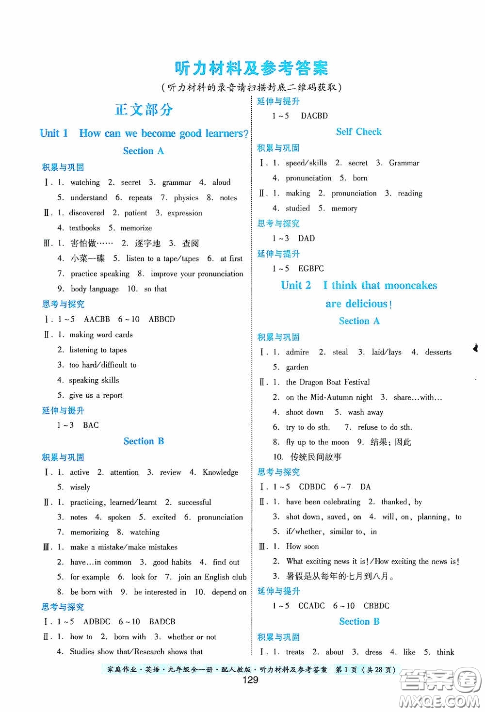 貴州教育出版社2020家庭作業(yè)九年級(jí)英語全一冊(cè)人教版的答案