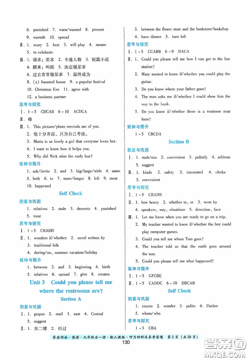 貴州教育出版社2020家庭作業(yè)九年級(jí)英語全一冊(cè)人教版的答案