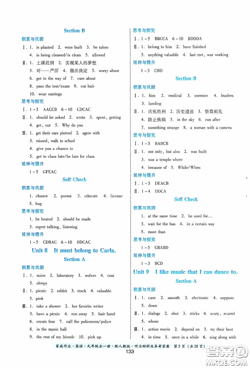 貴州教育出版社2020家庭作業(yè)九年級(jí)英語全一冊(cè)人教版的答案