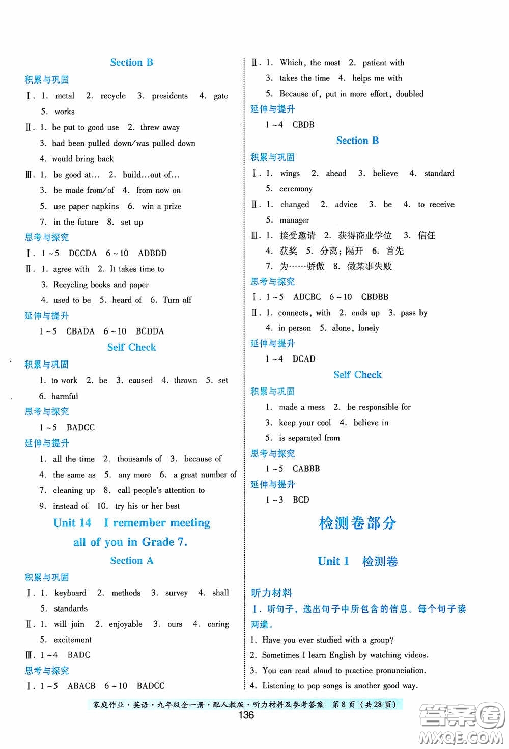 貴州教育出版社2020家庭作業(yè)九年級(jí)英語全一冊(cè)人教版的答案