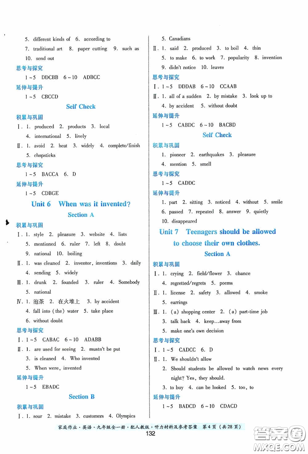 貴州教育出版社2020家庭作業(yè)九年級(jí)英語全一冊(cè)人教版的答案