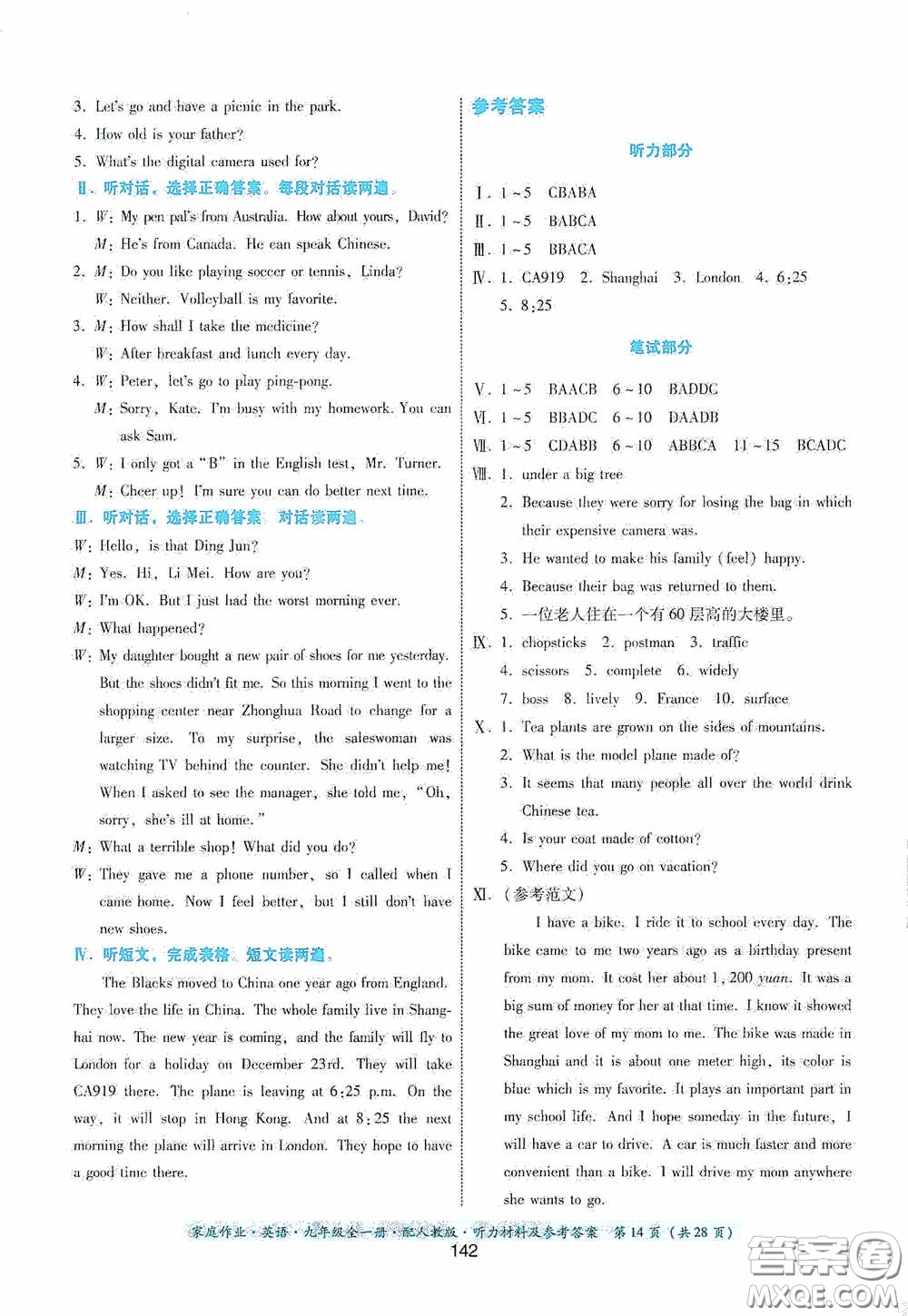 貴州教育出版社2020家庭作業(yè)九年級(jí)英語全一冊(cè)人教版的答案