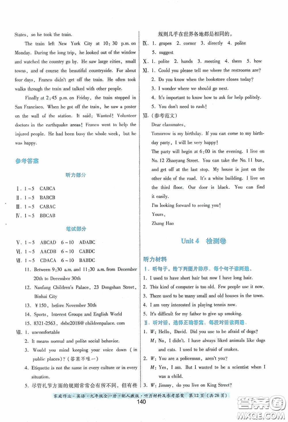 貴州教育出版社2020家庭作業(yè)九年級(jí)英語全一冊(cè)人教版的答案