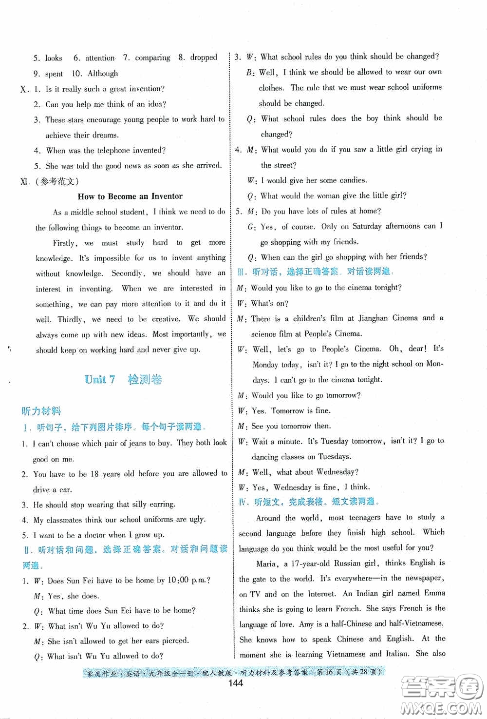 貴州教育出版社2020家庭作業(yè)九年級(jí)英語全一冊(cè)人教版的答案