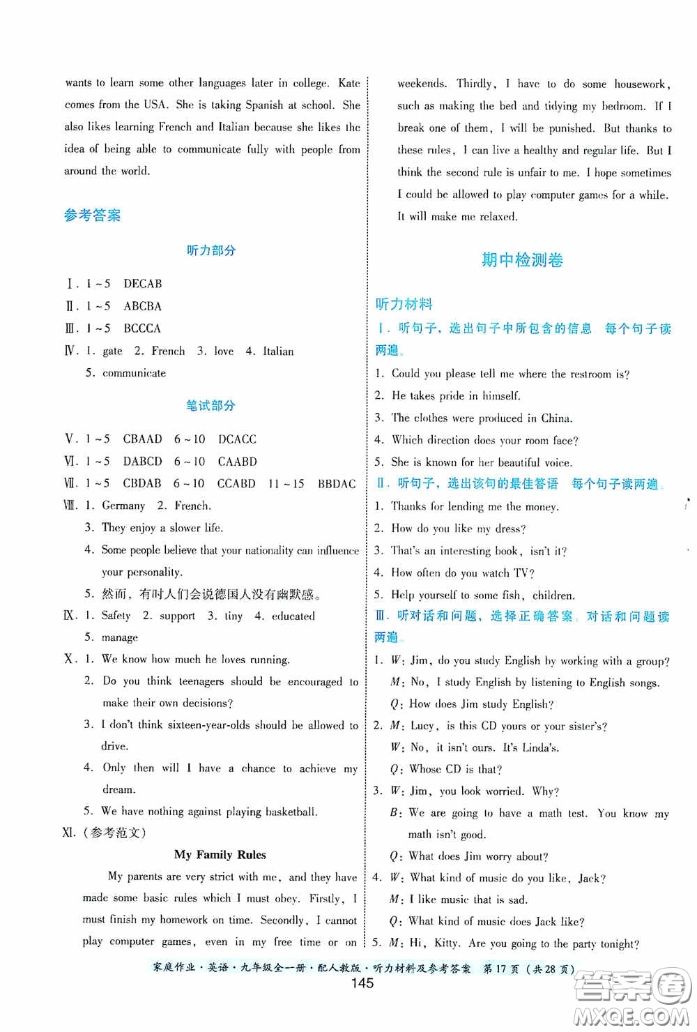 貴州教育出版社2020家庭作業(yè)九年級(jí)英語全一冊(cè)人教版的答案