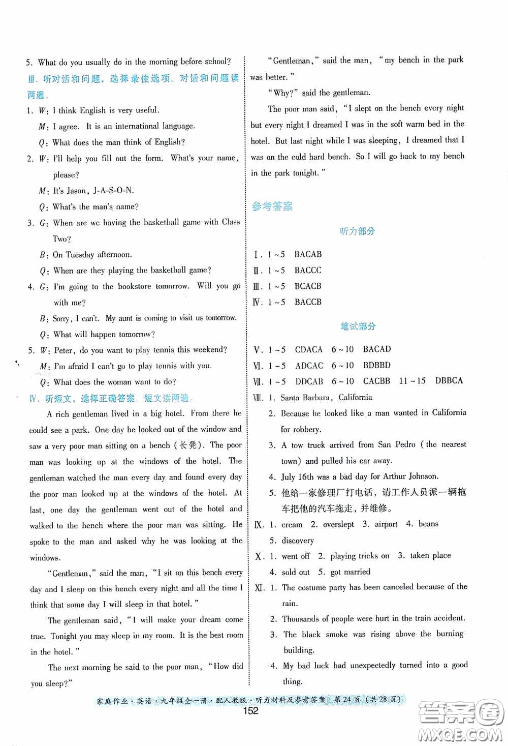 貴州教育出版社2020家庭作業(yè)九年級(jí)英語全一冊(cè)人教版的答案