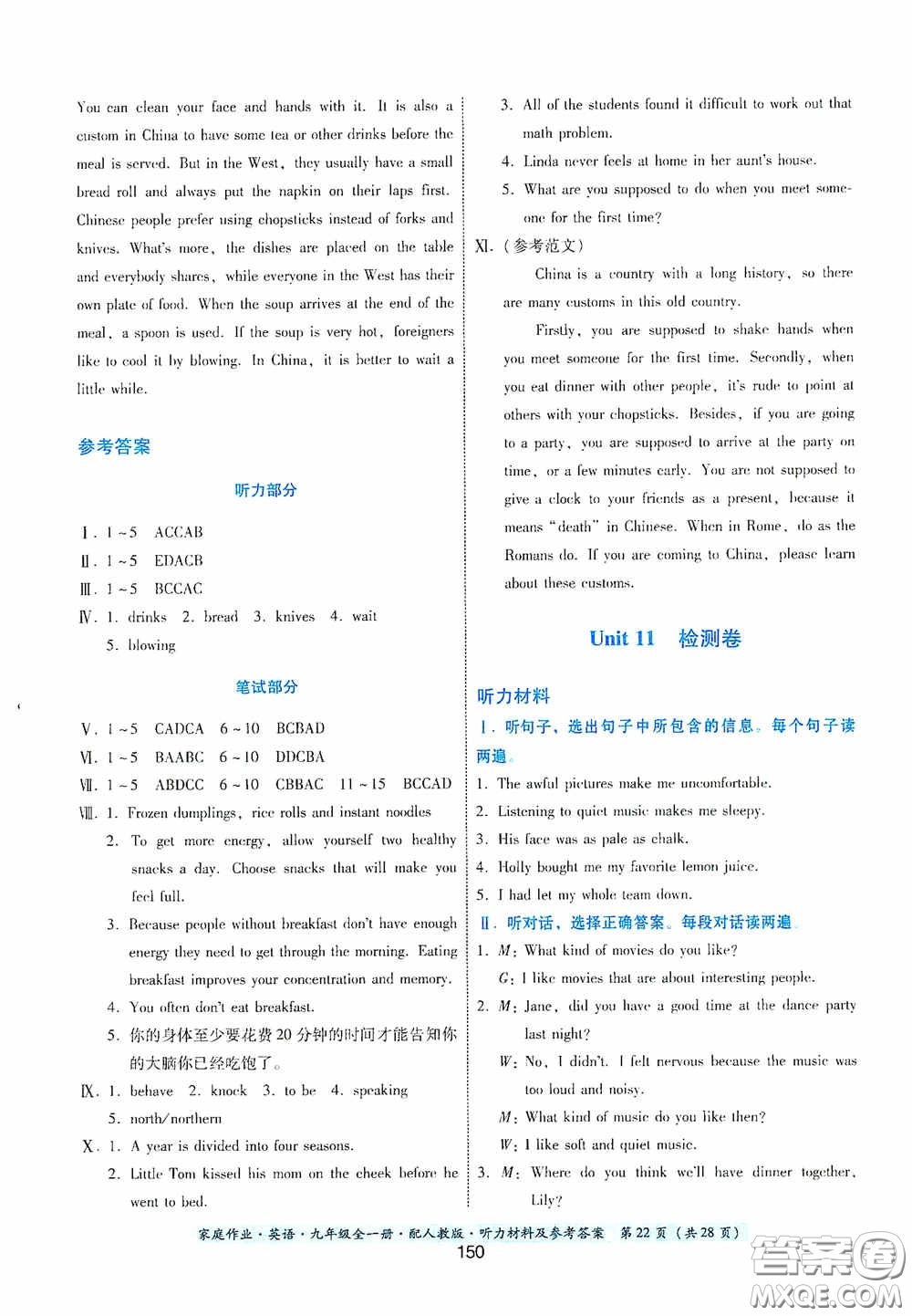 貴州教育出版社2020家庭作業(yè)九年級(jí)英語全一冊(cè)人教版的答案