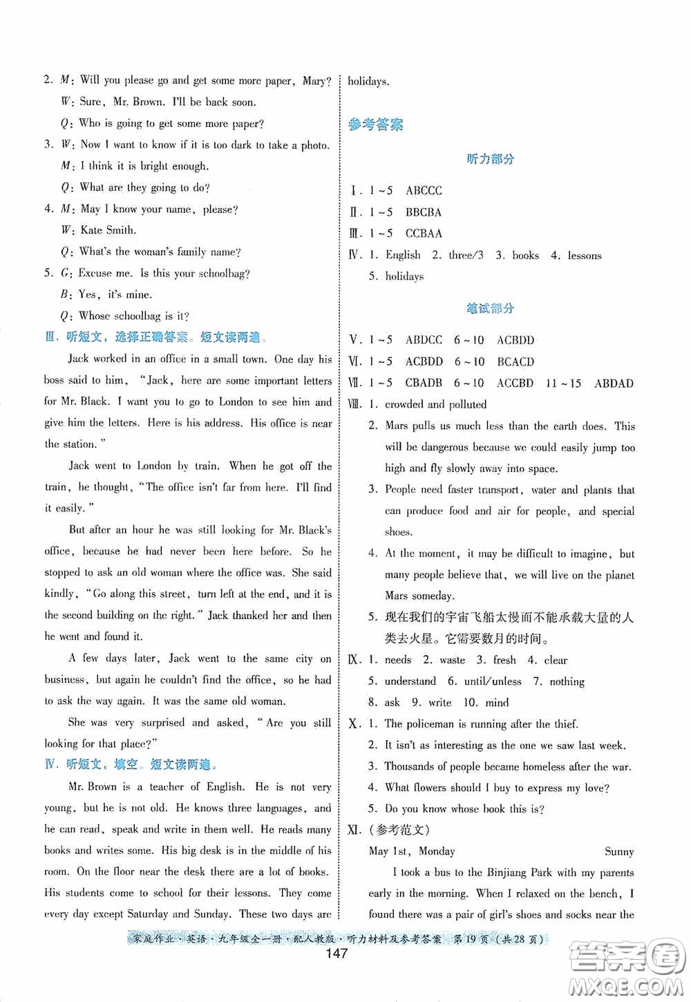 貴州教育出版社2020家庭作業(yè)九年級(jí)英語全一冊(cè)人教版的答案