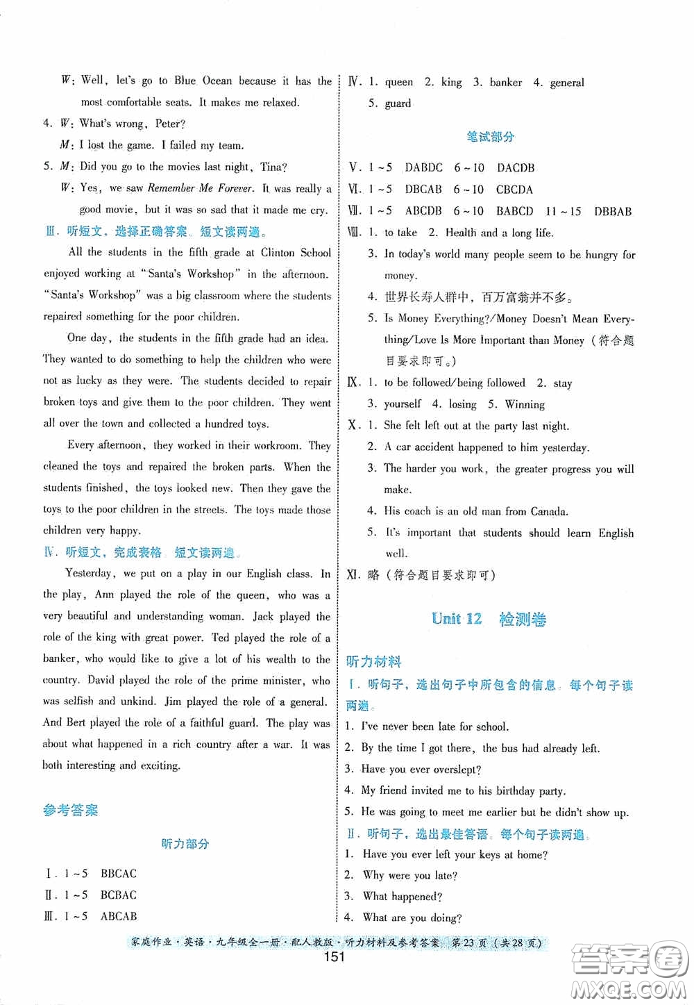 貴州教育出版社2020家庭作業(yè)九年級(jí)英語全一冊(cè)人教版的答案