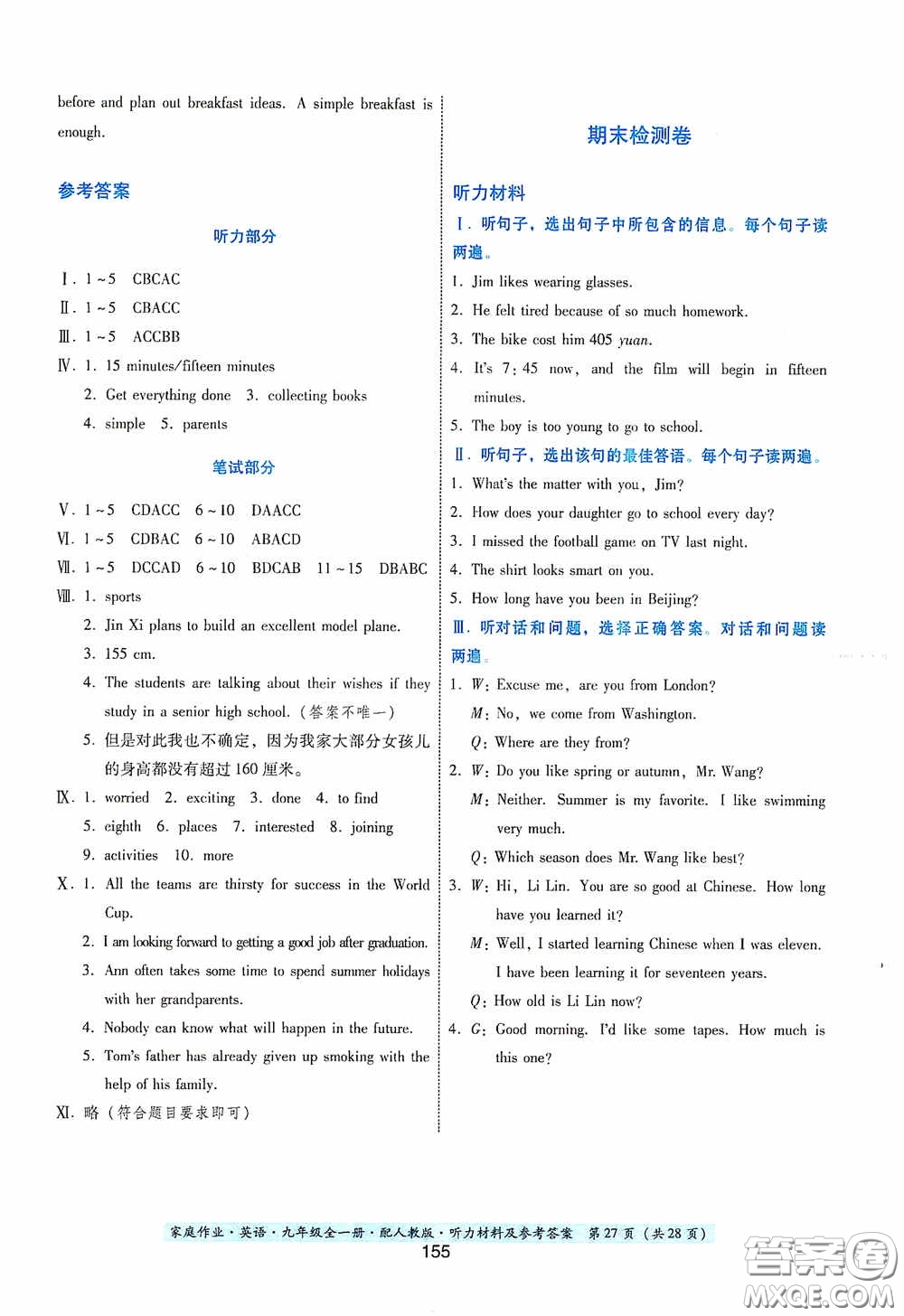 貴州教育出版社2020家庭作業(yè)九年級(jí)英語全一冊(cè)人教版的答案