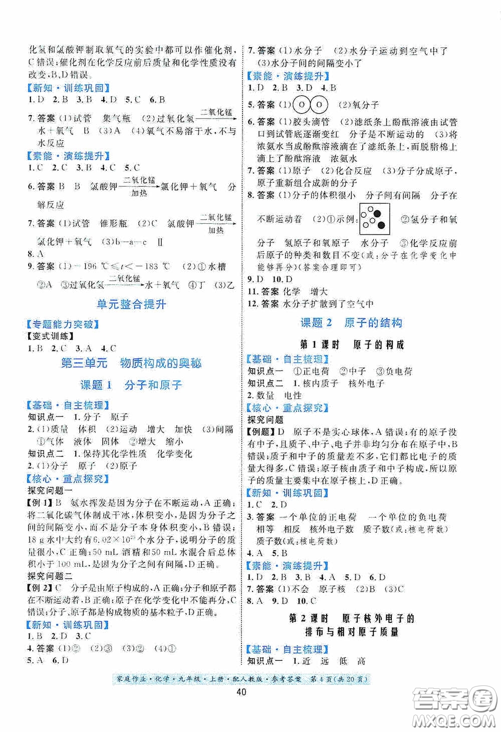 貴州教育出版社2020家庭作業(yè)九年級化學上冊人教版答案