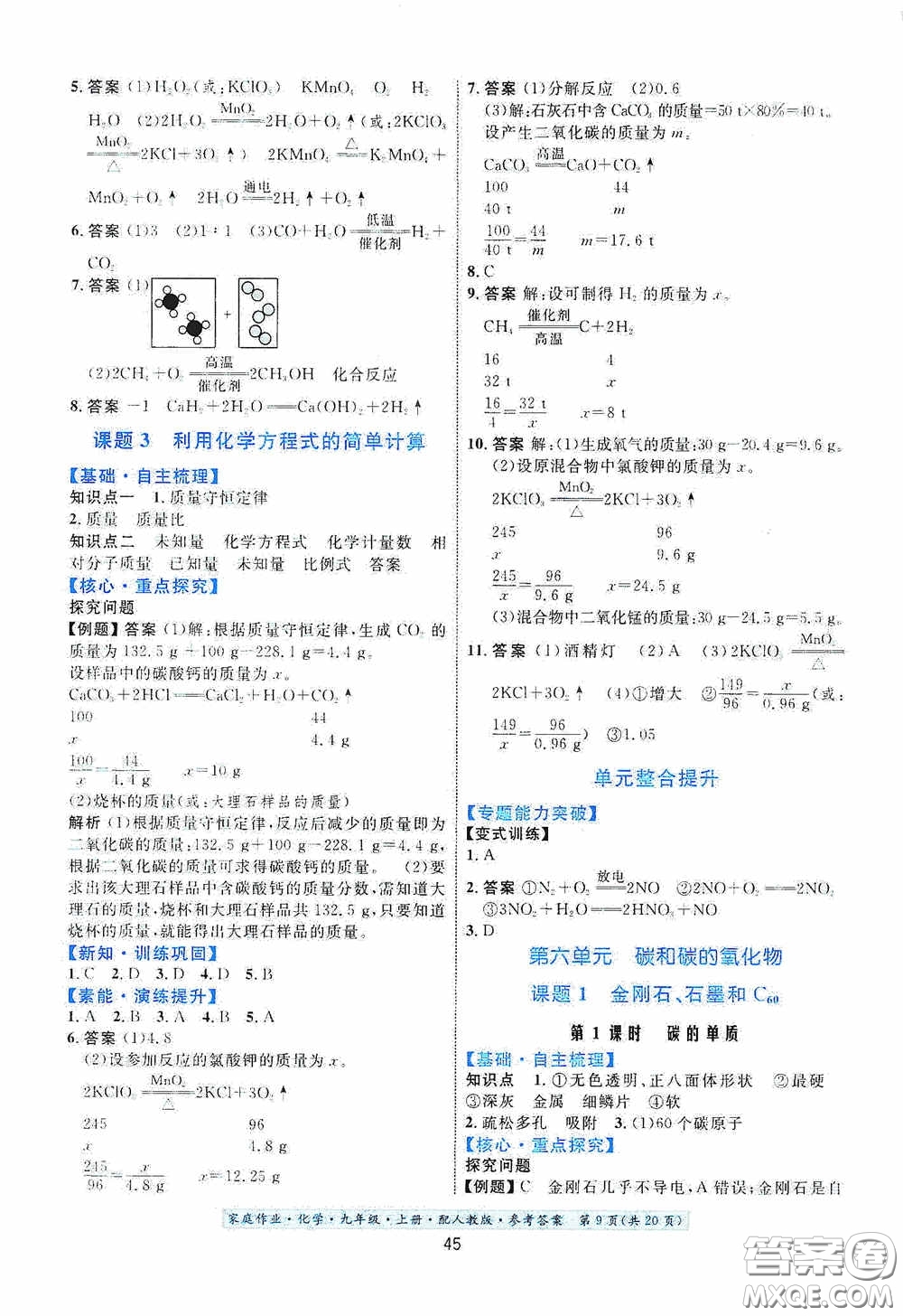 貴州教育出版社2020家庭作業(yè)九年級化學上冊人教版答案