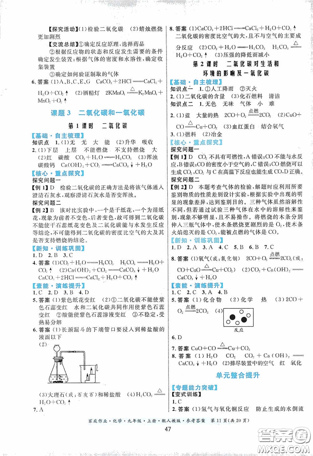 貴州教育出版社2020家庭作業(yè)九年級化學上冊人教版答案